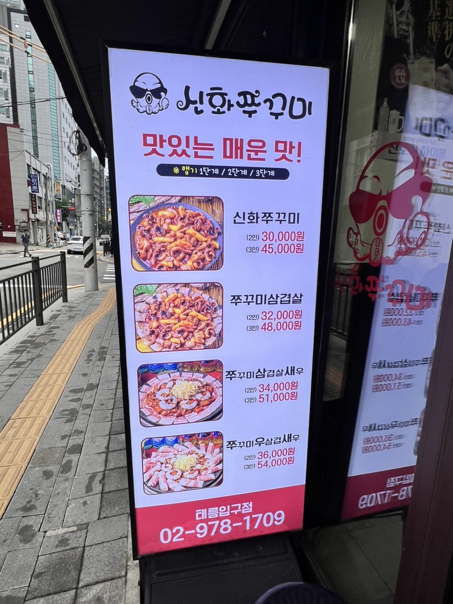 신화쭈꾸미 사진 3