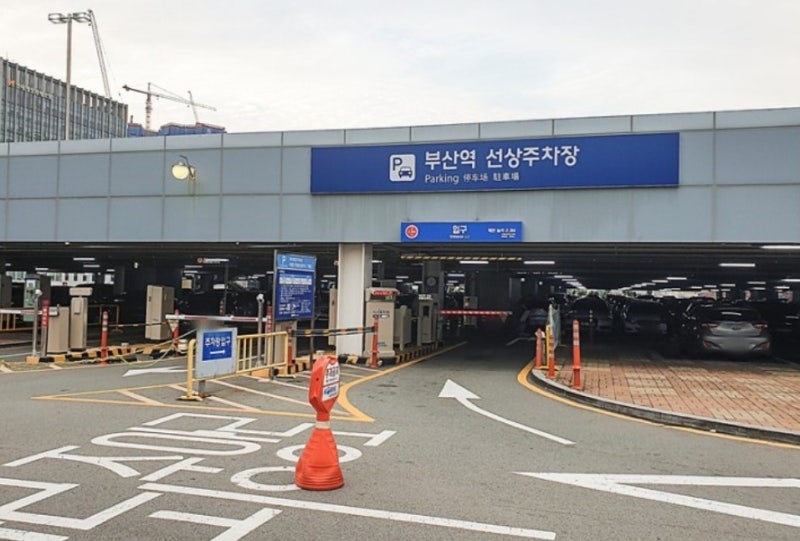 KTX 부산역 주차장 어디가 좋을까? 요금·위치 총정리 (선상·북항·공영주차장)