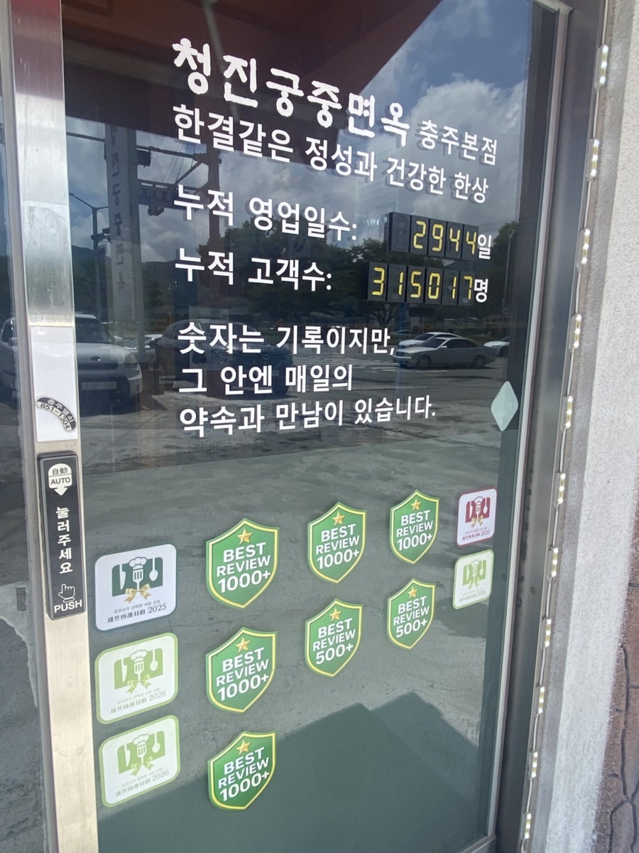 청진궁중면옥 사진 4