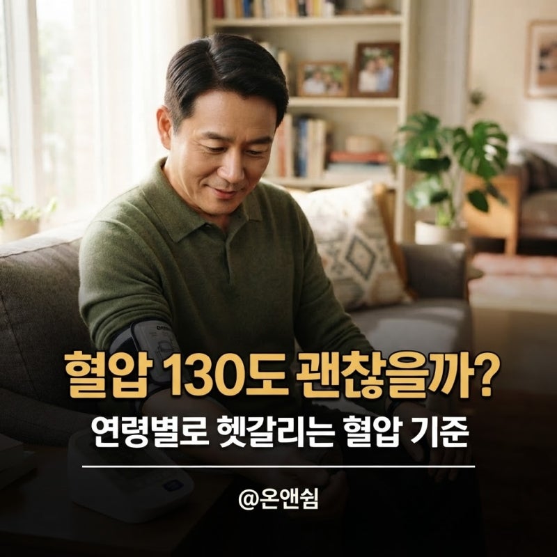 연령별 혈압 정상수치 고혈압 기준 120 80 140 90