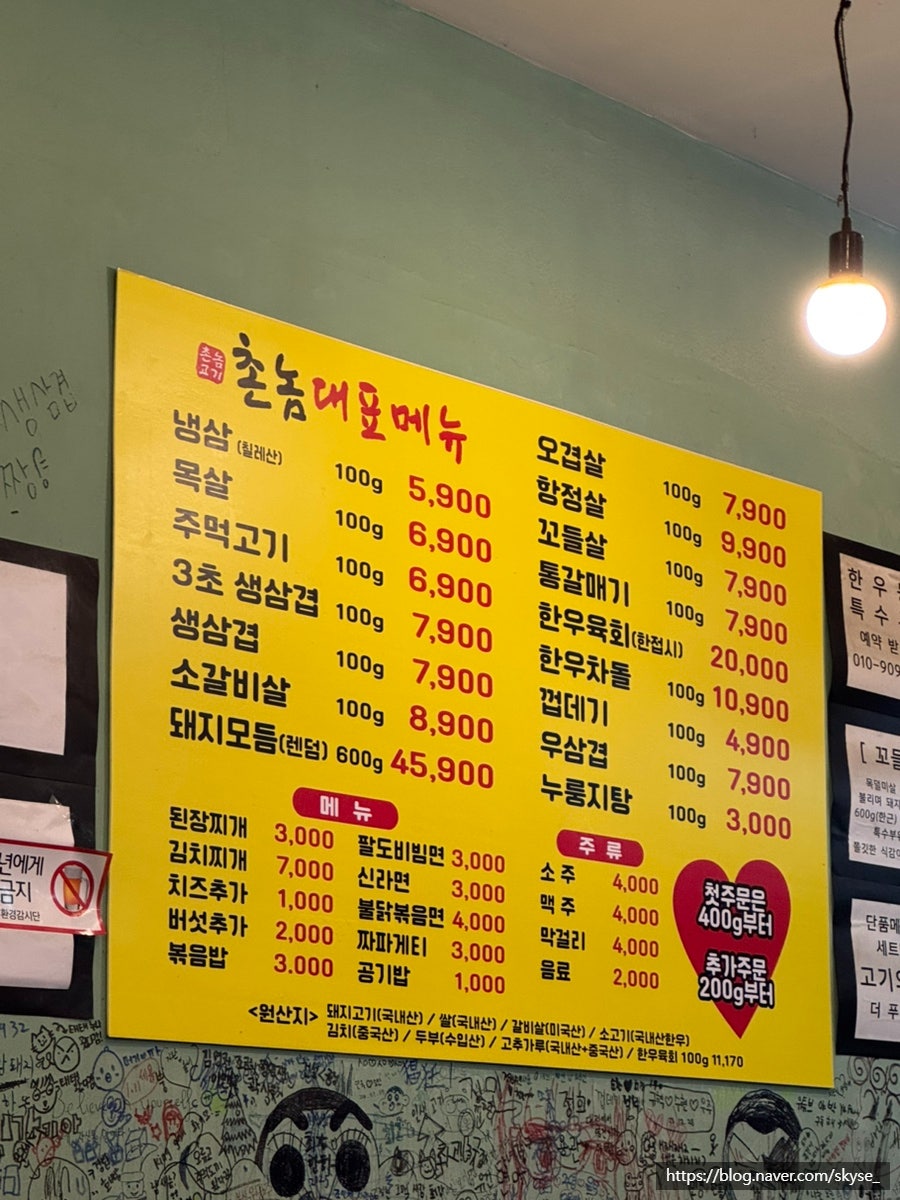 촌놈고기 사진 3