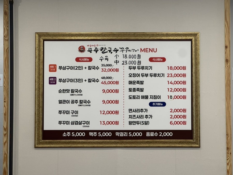 아주매운 공주칼국수 쭈꾸미구이 화성진안점 사진 6
