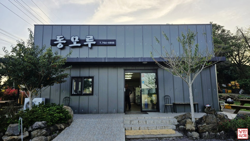 동모루 사진 2