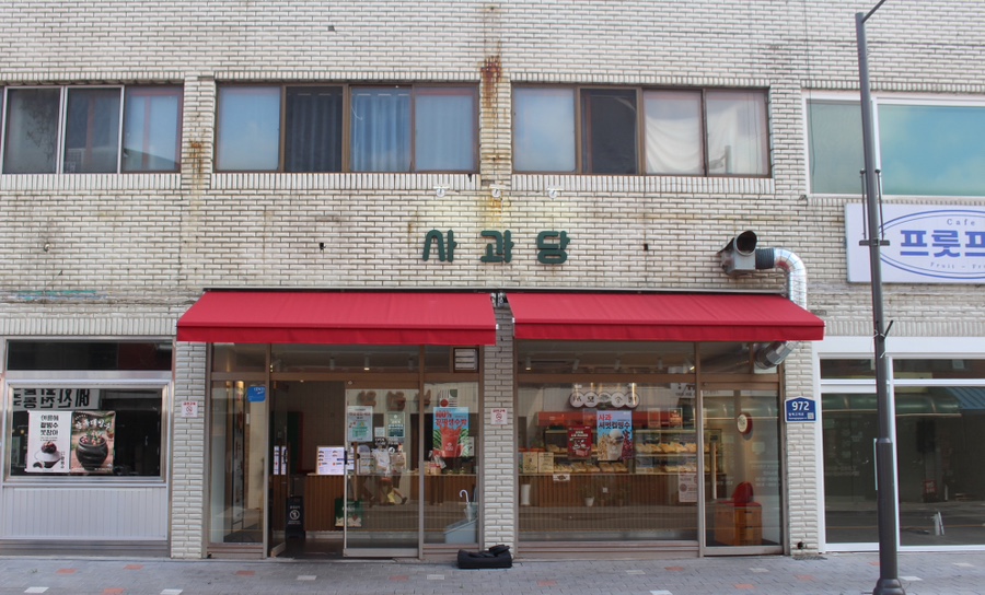 사과당 예산점 사진 2