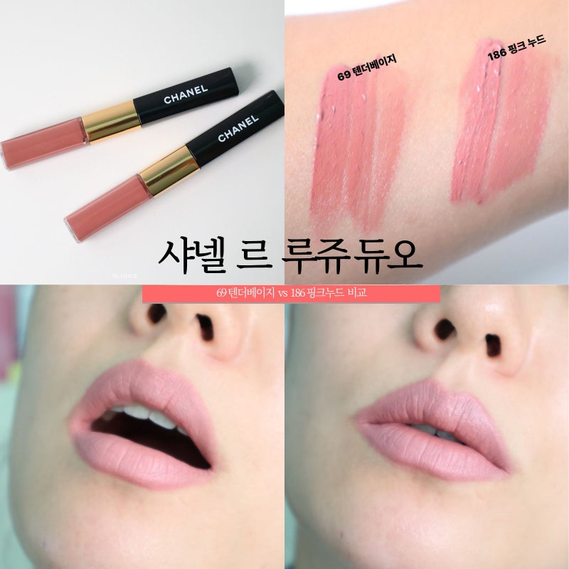 샤넬 르 루쥬 듀오 69텐더베이지 vs 186 핑크누드 비교! 너무 비슷한듯 다른 느낌