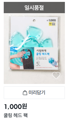 출산가방 리스트 다이소 육아 용품 꿀템 출산 준비물 필수템 대체템 품번