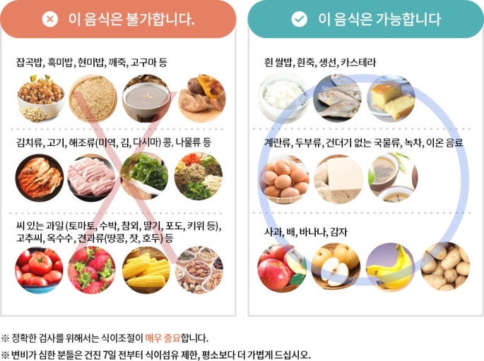 대장내시경 검사후 음식, 언제부터 무엇을 먹어야 할까요?