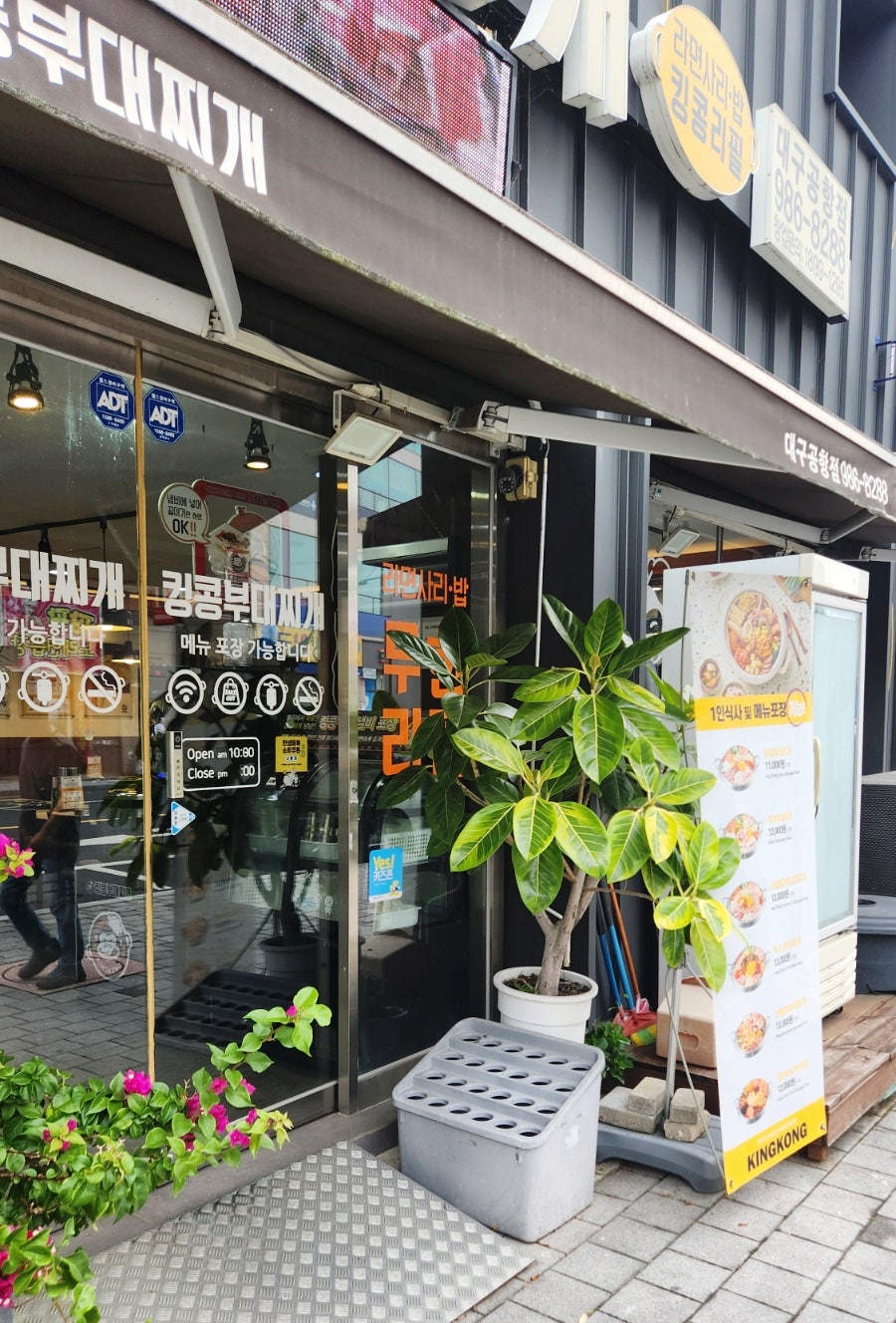킹콩부대찌개 대구공항점 사진 2