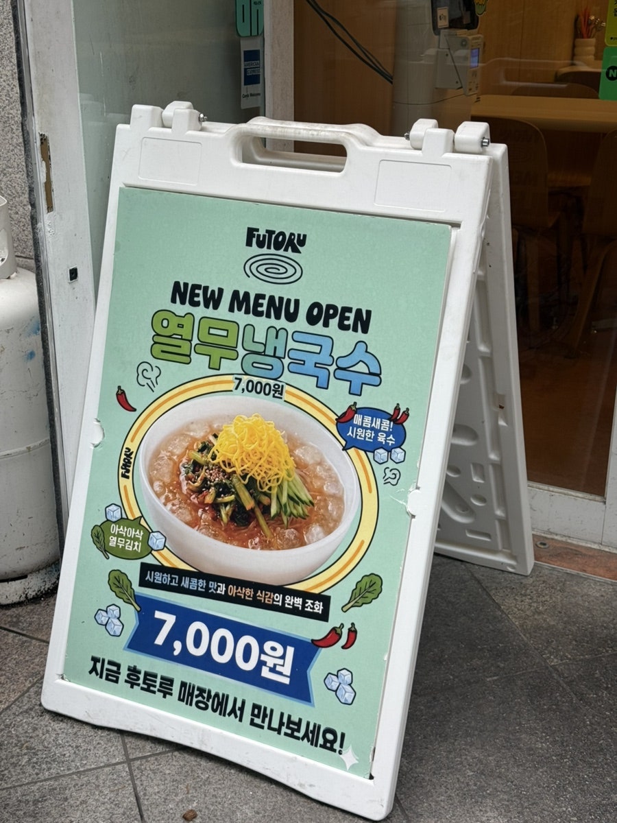 후토루 분당수내점 사진 2