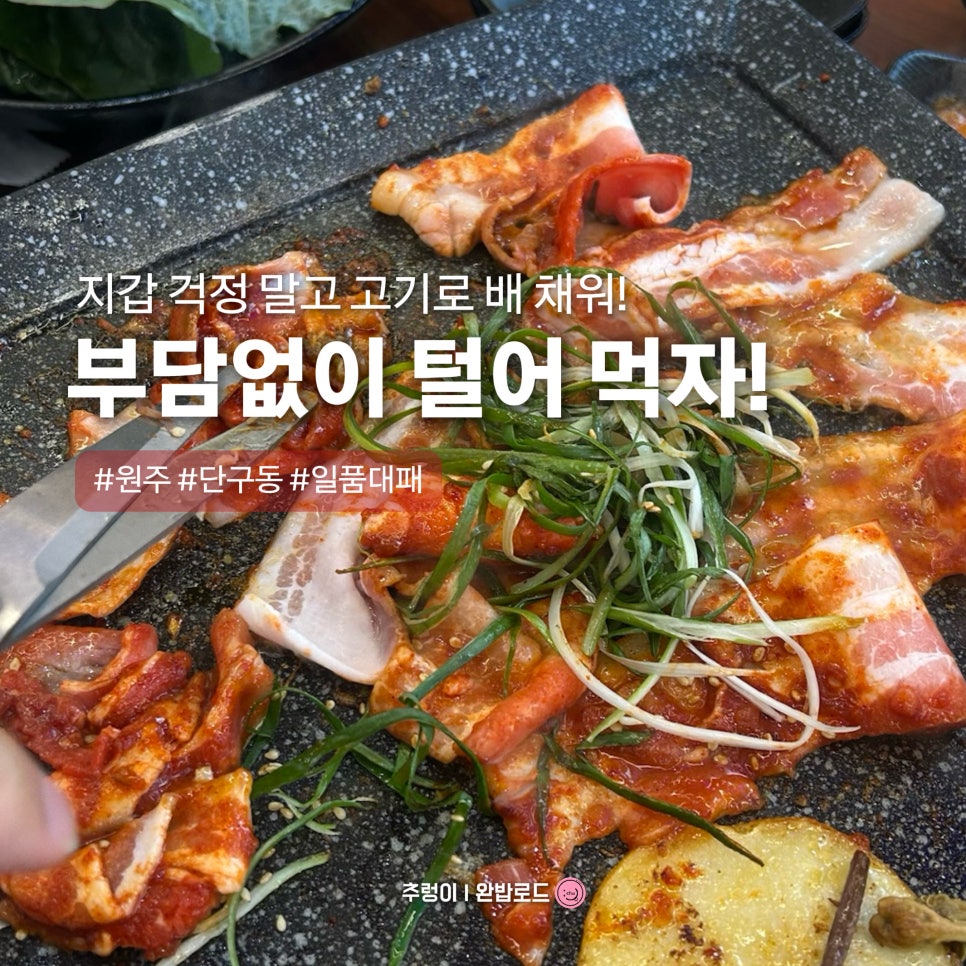 일품대패 단구점 사진 1
