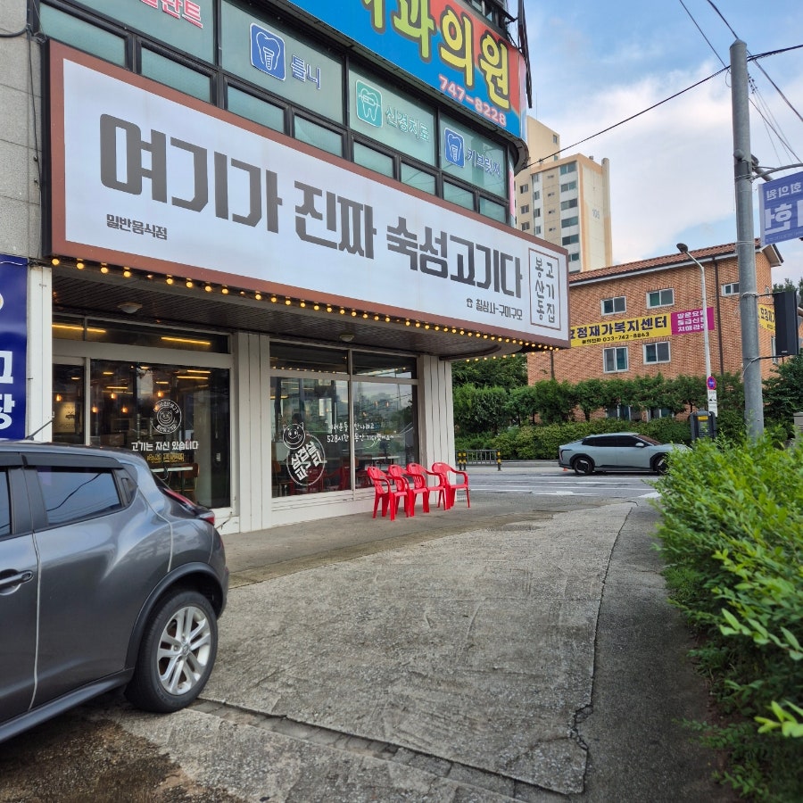 봉산동고기집 사진 2