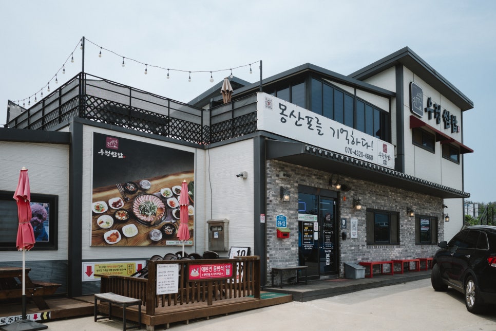 천수만 우렁쌈밥 본점 사진 1