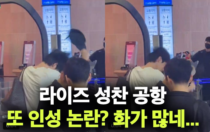 RIIZE Sungchan, Another Airport Temper Tantrum? "Send Him Away by Boat"
