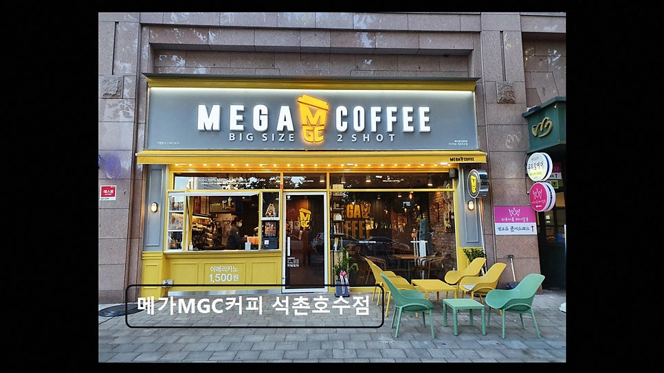 메가MGC커피 서울영동초점 사진 2