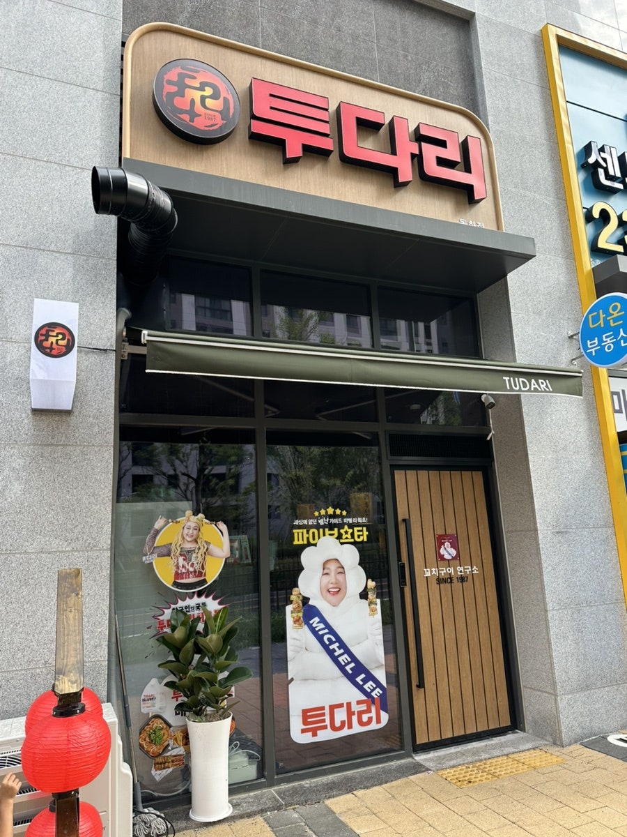 투다리 사진 3