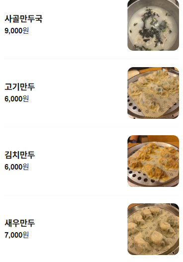 최가손만두 사진 6