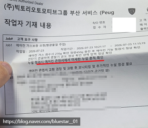 푸조 2008 에어컨 냉매 보충 후기 비용공개