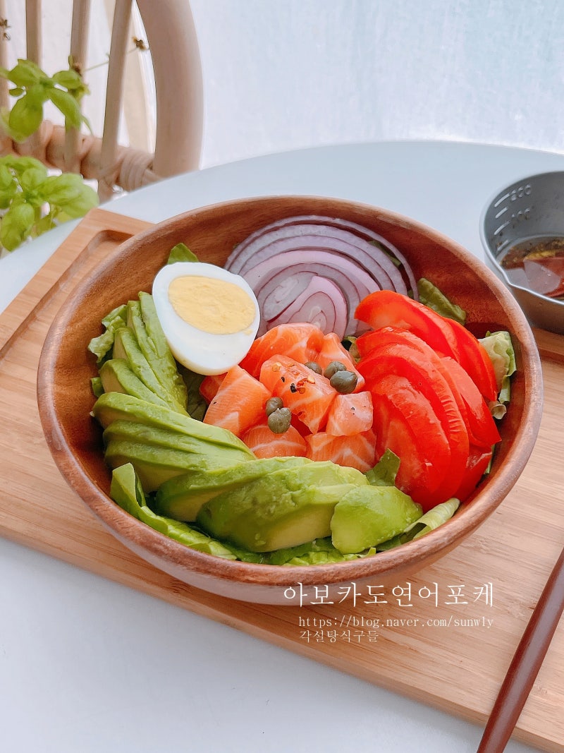 아보카도 연어 포케 샐러드 만들기 소스 레시피