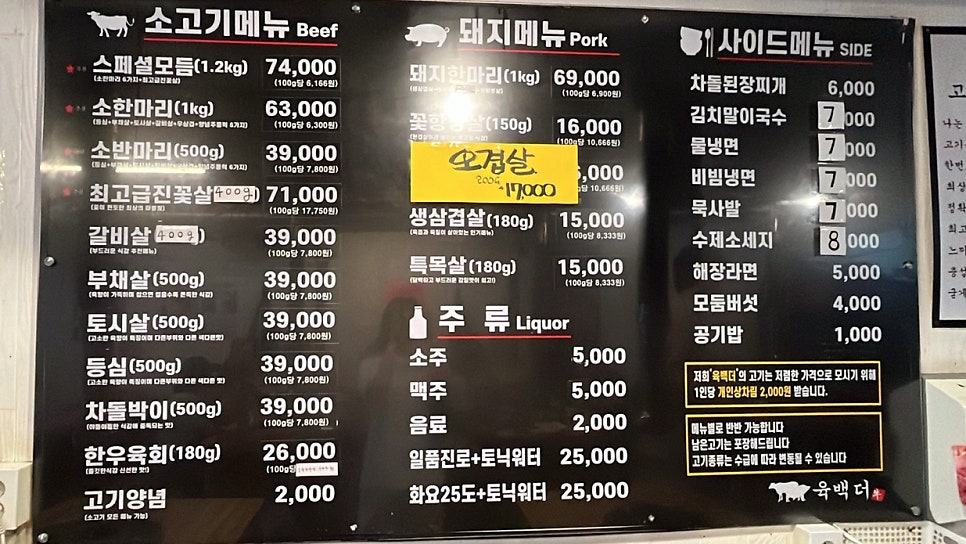 육백더 의정부본점 사진 2
