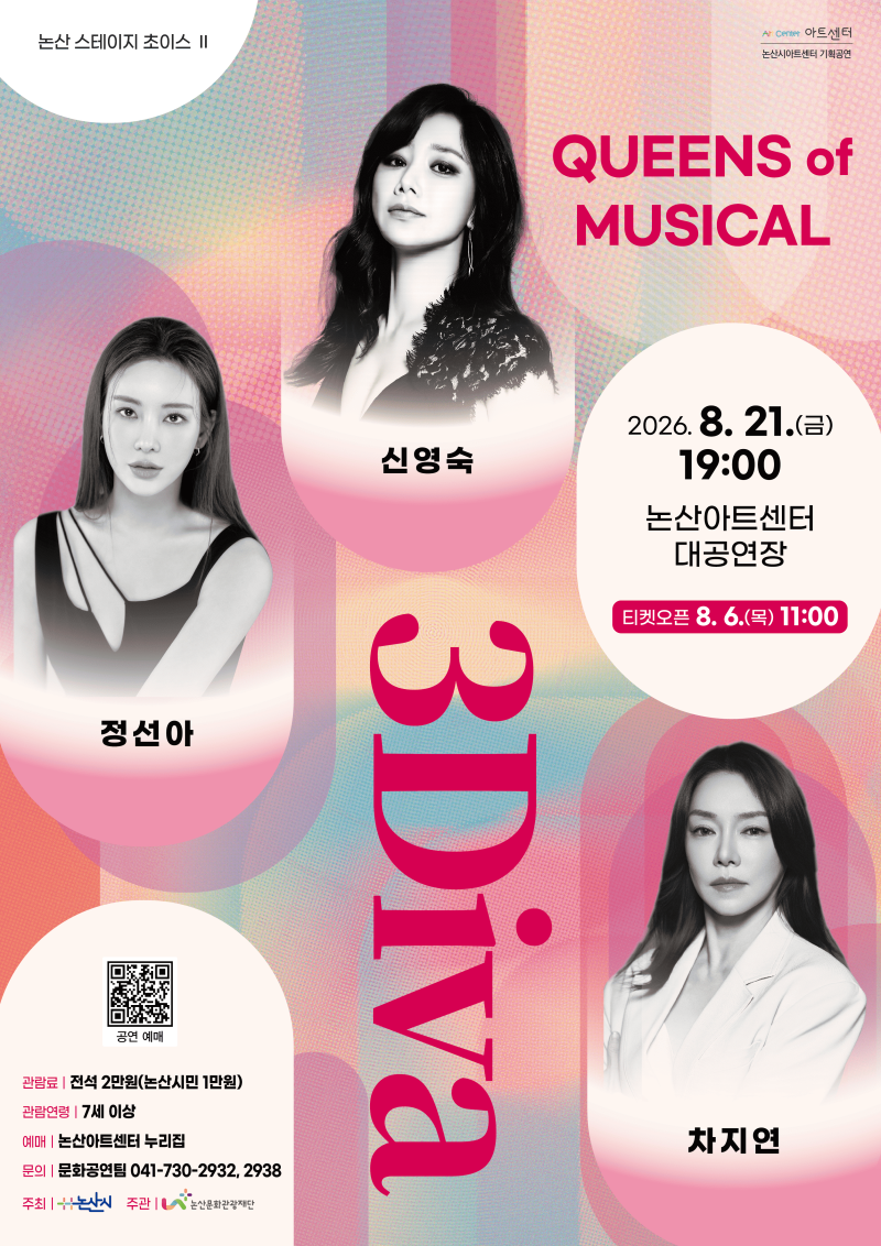 [26.08.21] 뮤지컬 3디바 콘서트 'Queens of Musical 3 DIVA' 뮤지컬 배우 정선아 신영숙 차지연