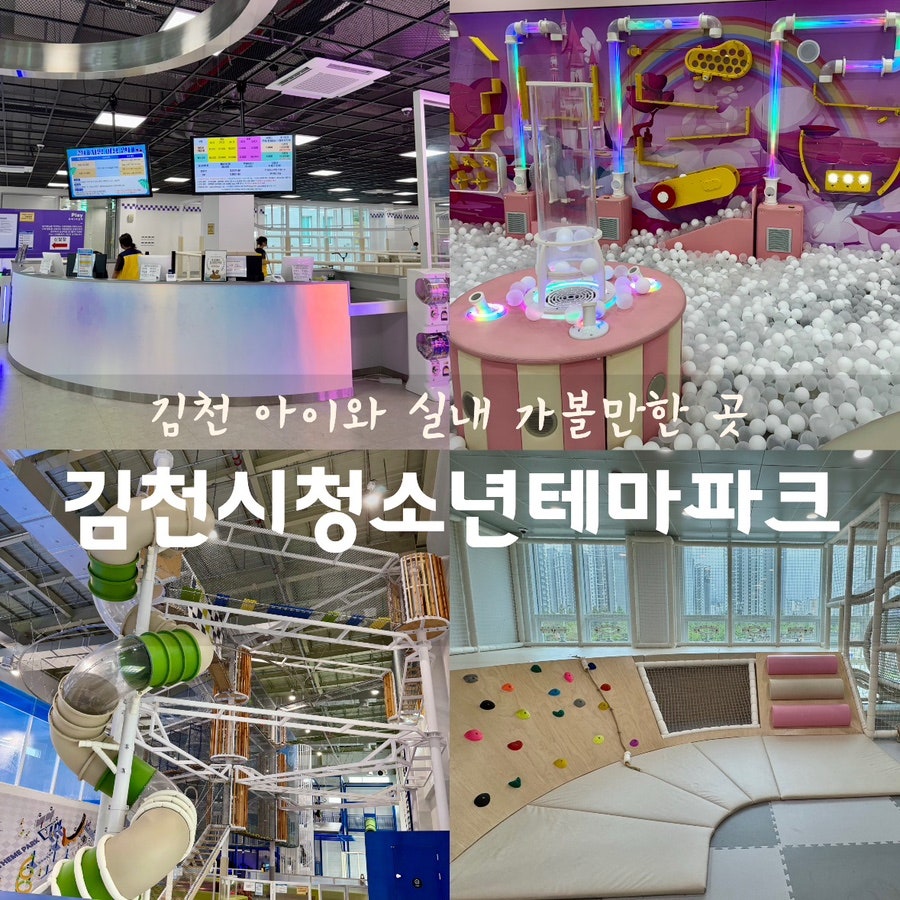 김천시청소년테마파크 사진 1