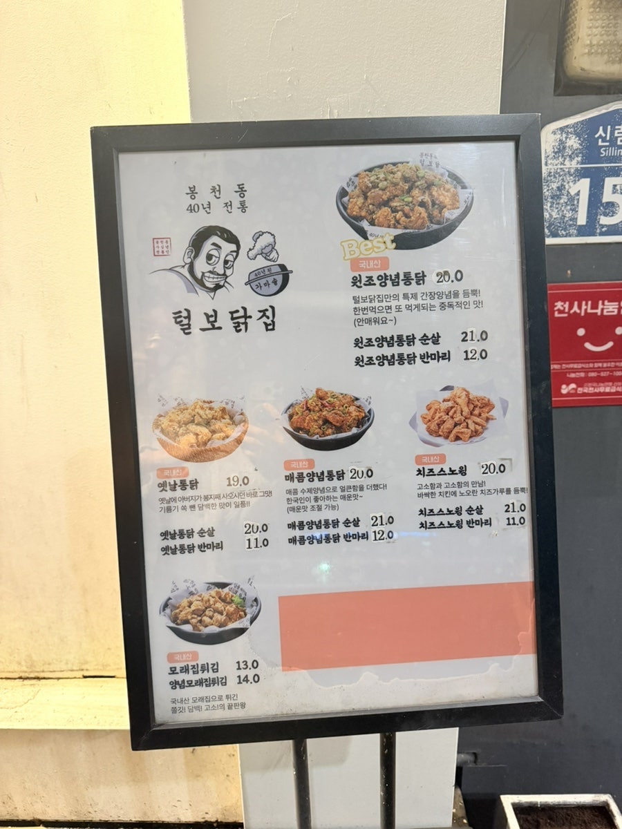 털보닭집 신림직영점 사진 5