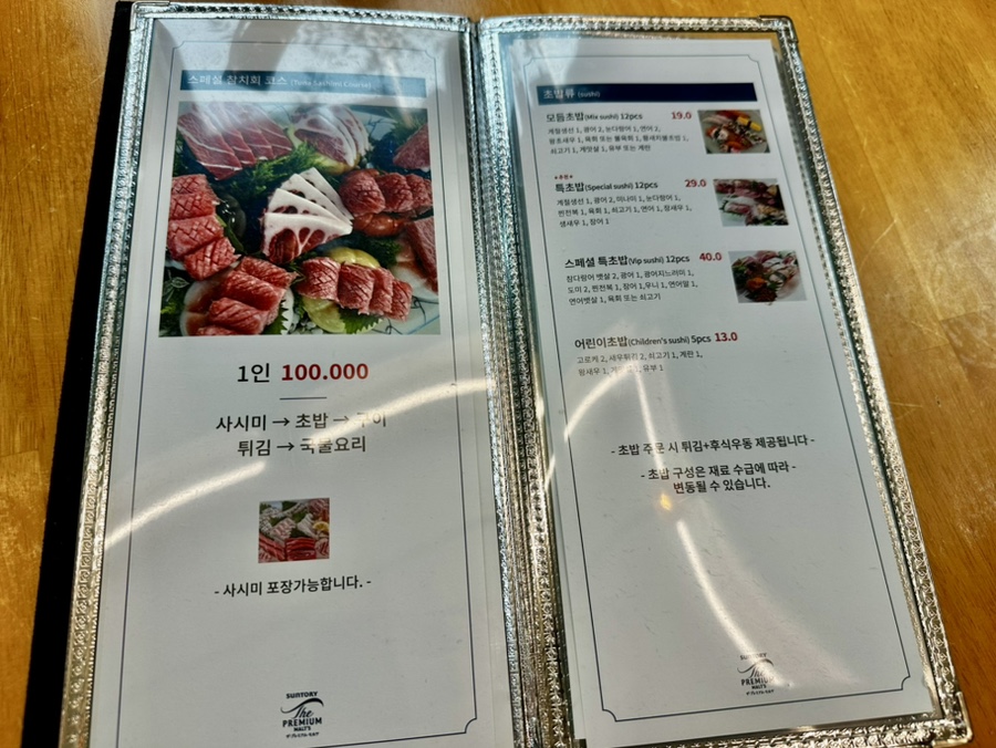 꽃담초밥 사진 4