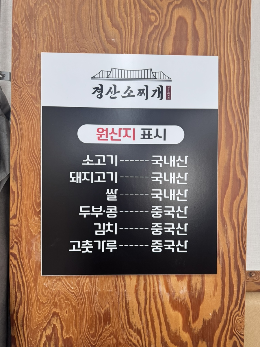 경산소찌개 신서점 사진 4
