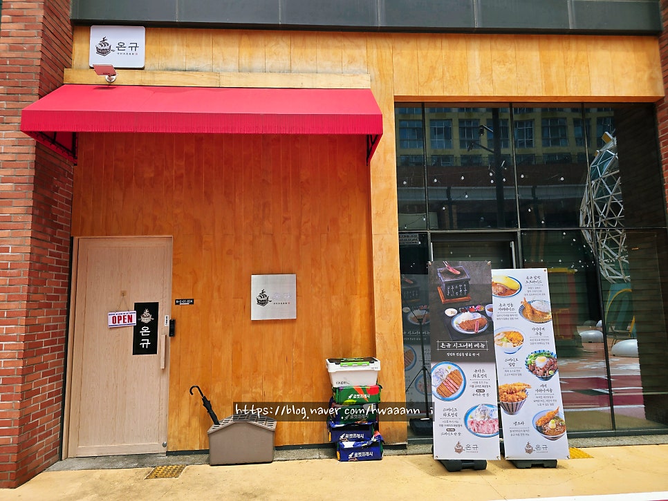 온규 본점 사진 2