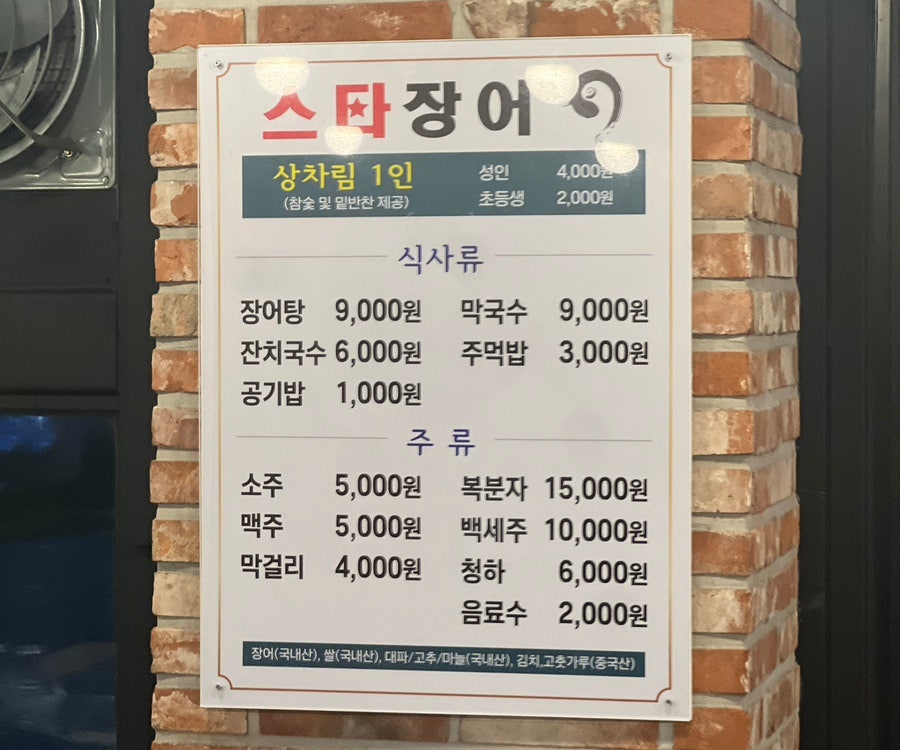 스타장어 사진 2