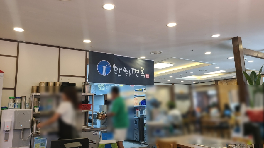 환희면옥 사진 3