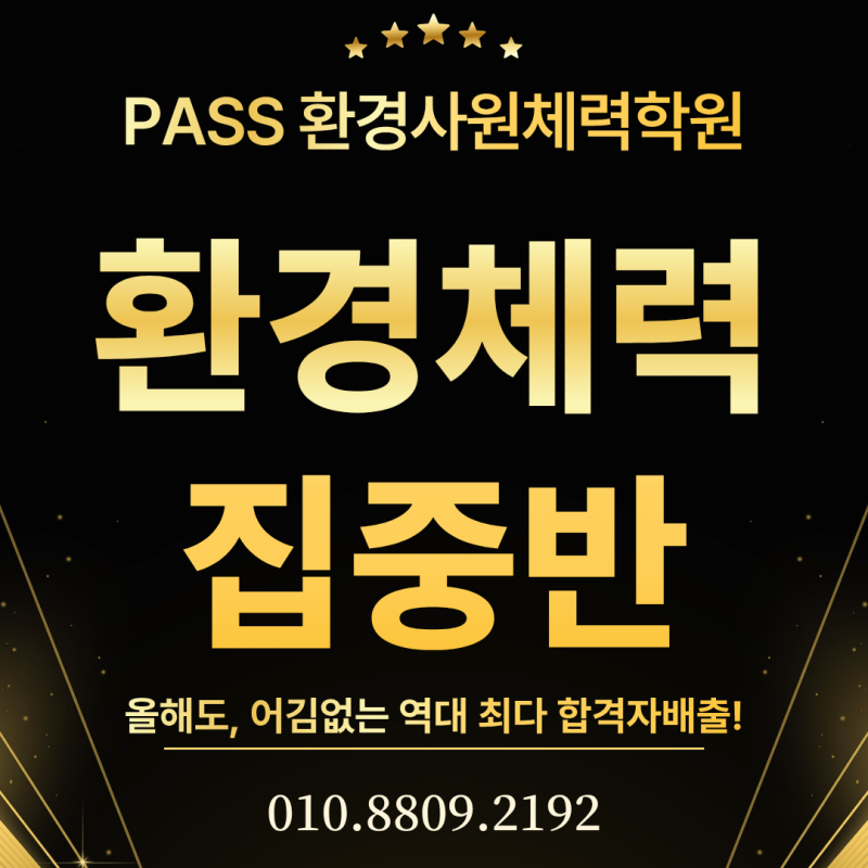 [대전환경체력]26년 대전환경미화원 체력시험 집중반 오픈[대전체력학원,대전환경자치단체....