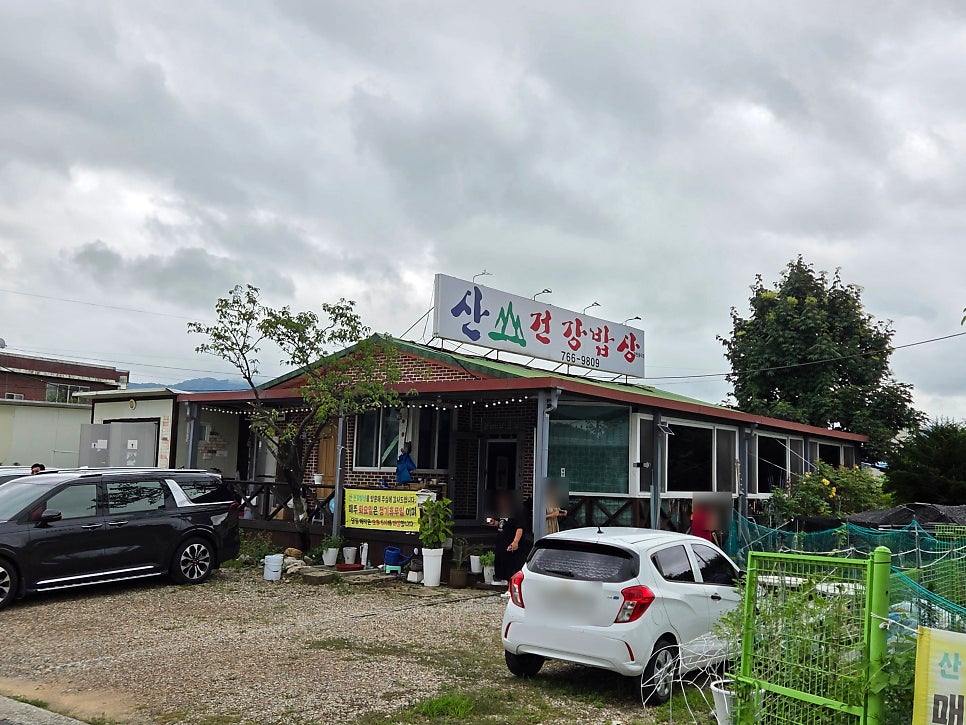 산건강밥상 사진 5