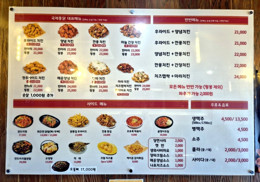 국제통닭 김해주촌점 사진 4