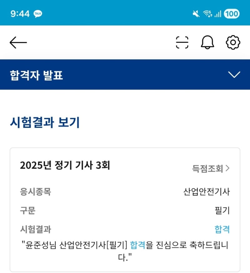 산업재해 일기 - 8(직 8 딴 산업안전기사 도전_나만의 팁)