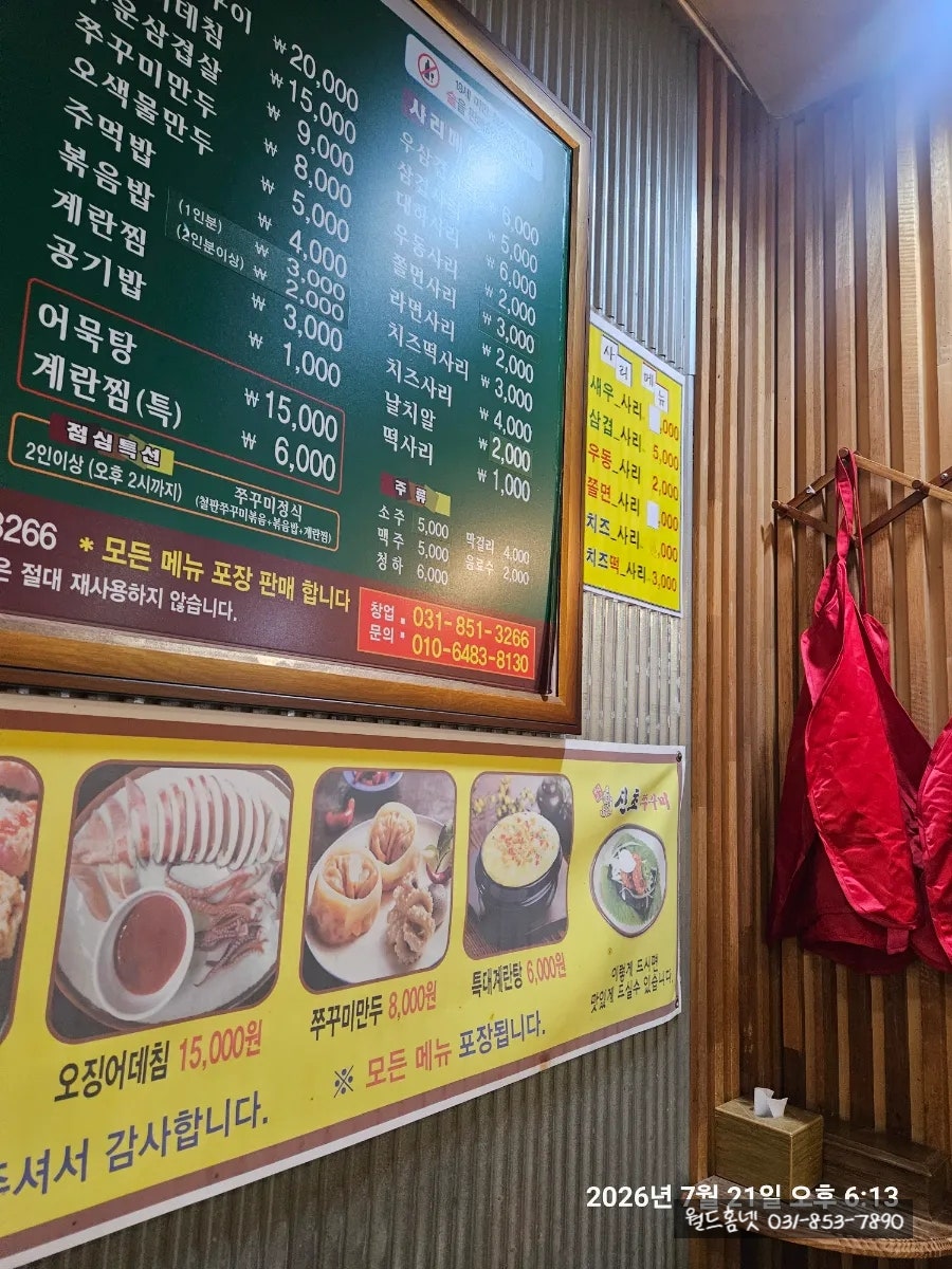 푸드촌신초쭈꾸미 사진 3