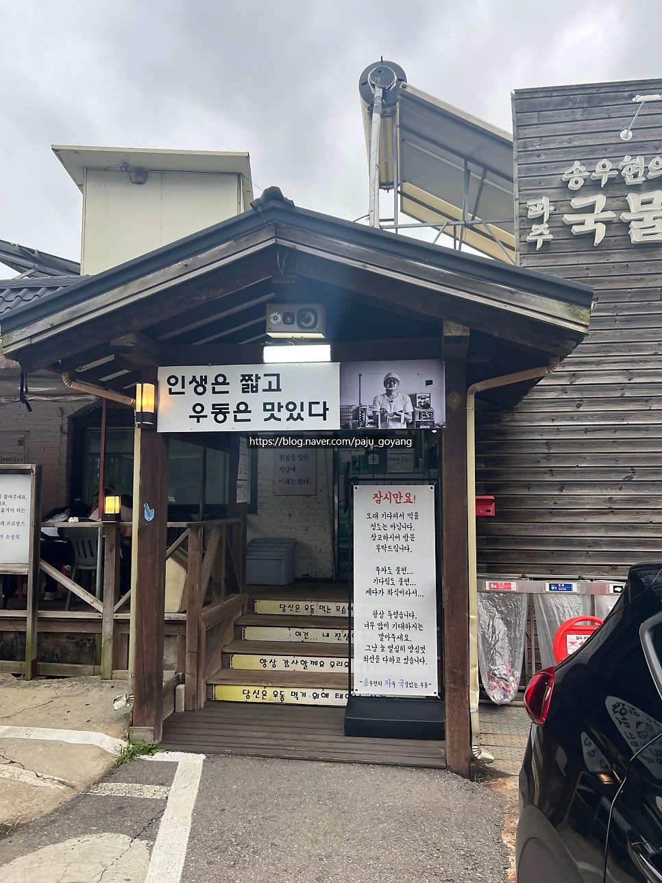 송우현의파주국물없는우동 사진 5