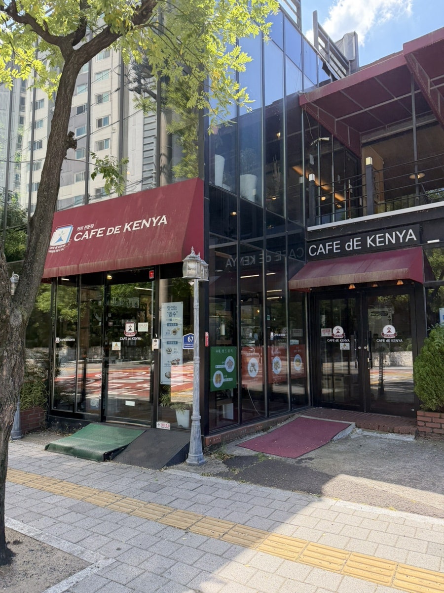 카페드케냐 수목원점 사진 2