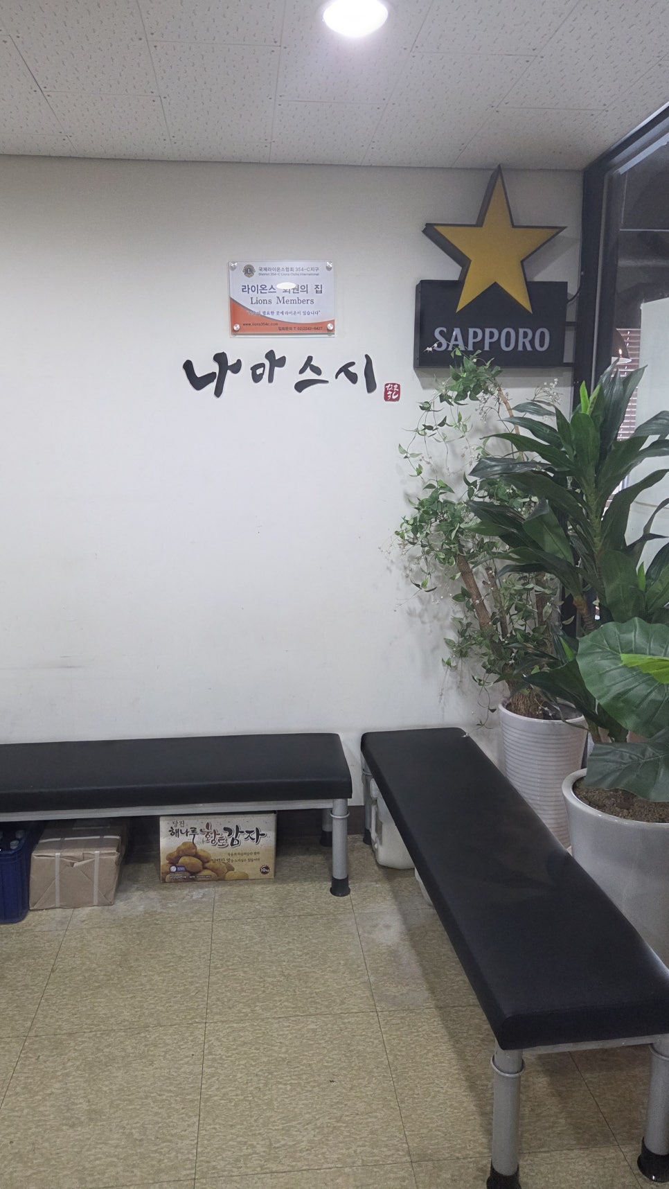 나마스시