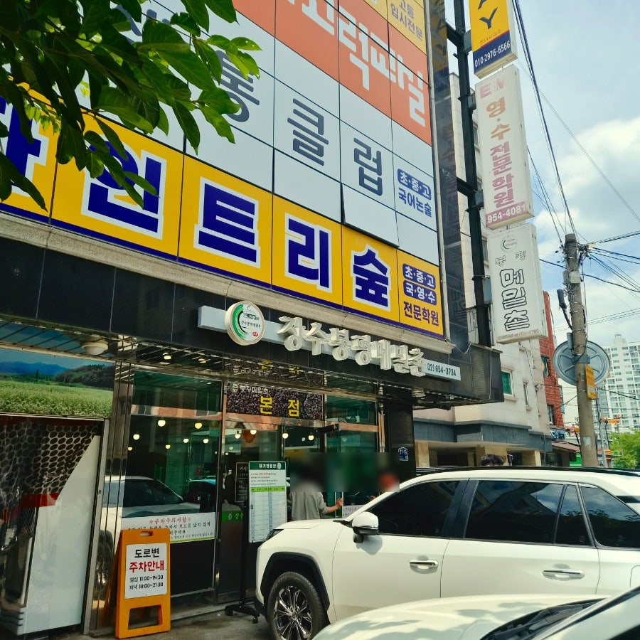 장수봉평메밀촌 본점 사진 1
