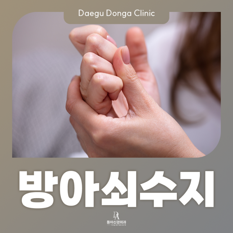 손가락 딸깍! 방아쇠수지증후군 원인과 치료, 보호대로 해결될까요?