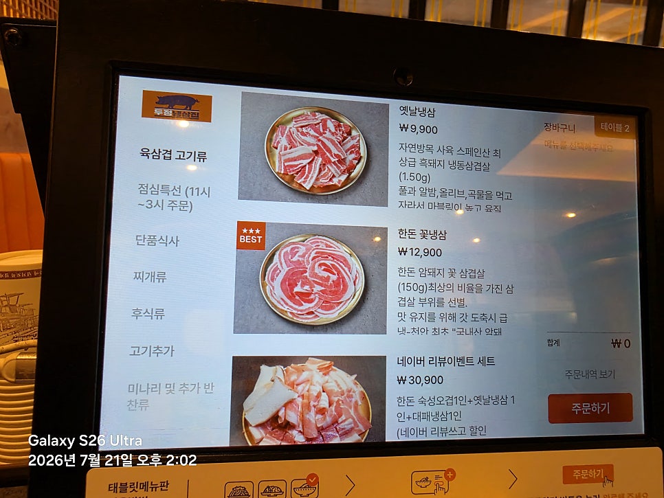 두정냉삼집 사진 6