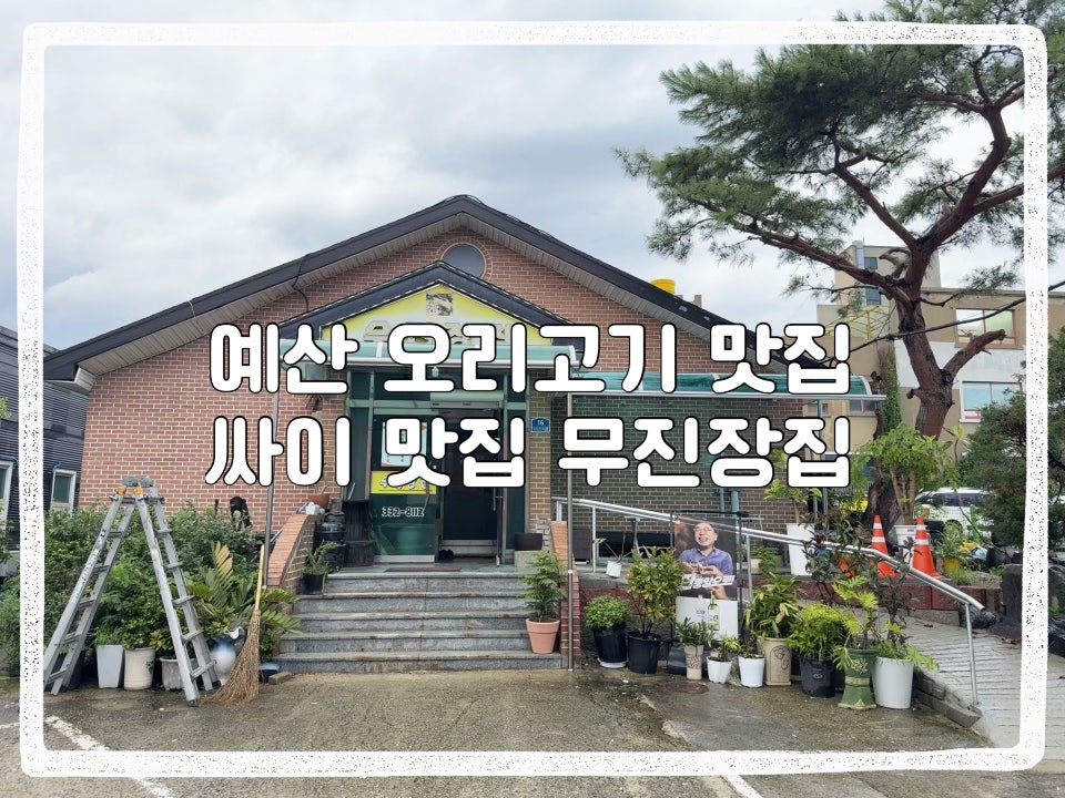 무진장집 사진 1