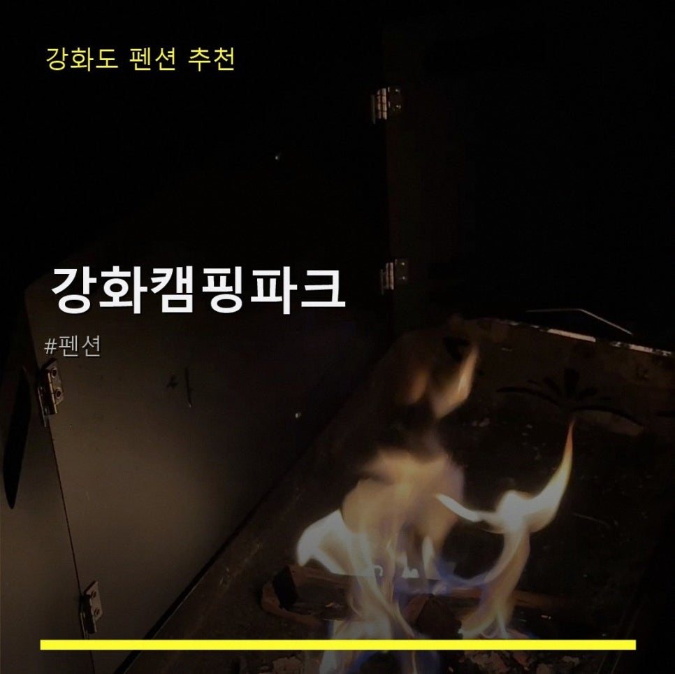 강화캠핑파크 사진 1