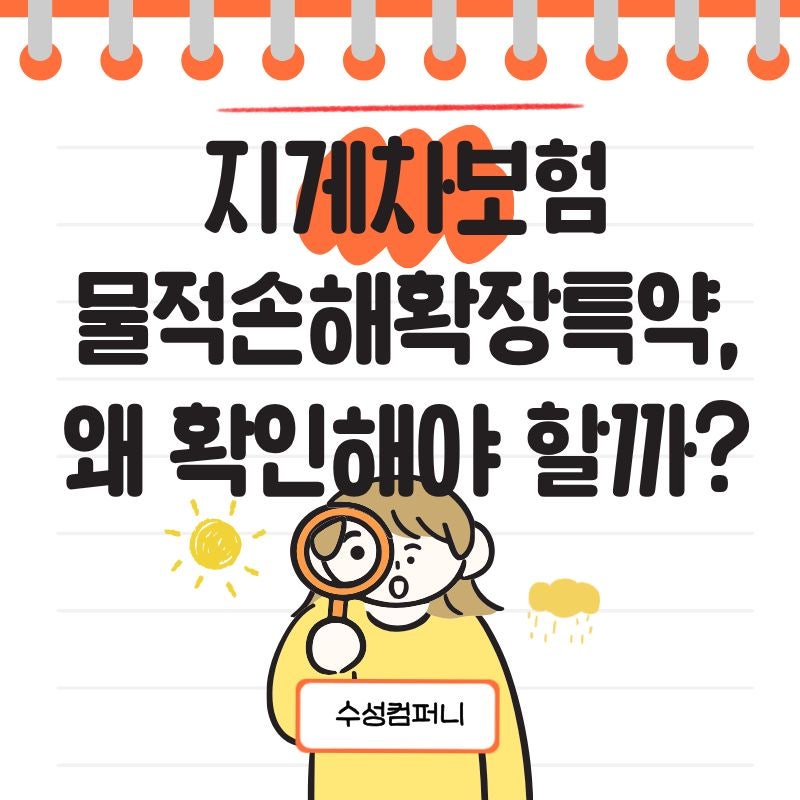 지게차보험 물적손해확장특약, 왜 확인해야 할까?