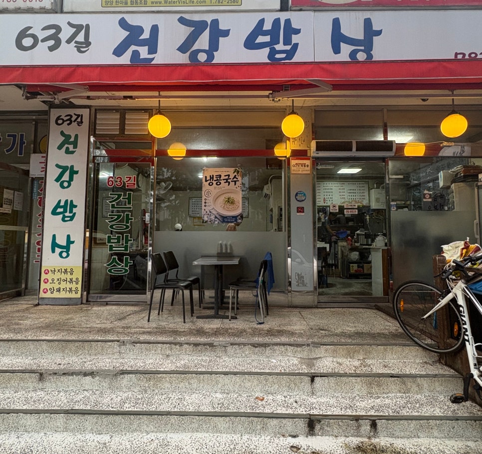 63길건강밥상 사진 1