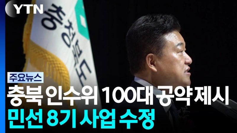신용한 충청북도지사 100대 공약 과제안 (1) - 충북 인생 2막 사관학교 설립, 충주바이오헬스 ....