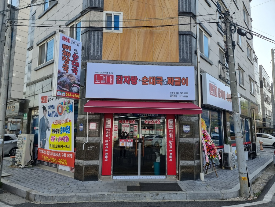노걸대 아산점 사진 1