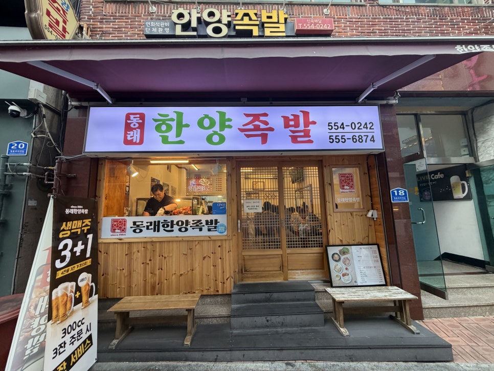 동래한양족발 2호점 사진 1
