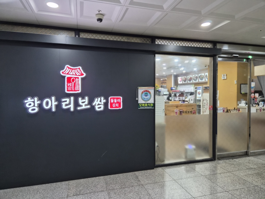 항아리보쌈돌돌이김치 혁신점 사진 1